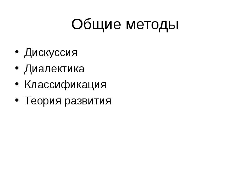 Методы полемики