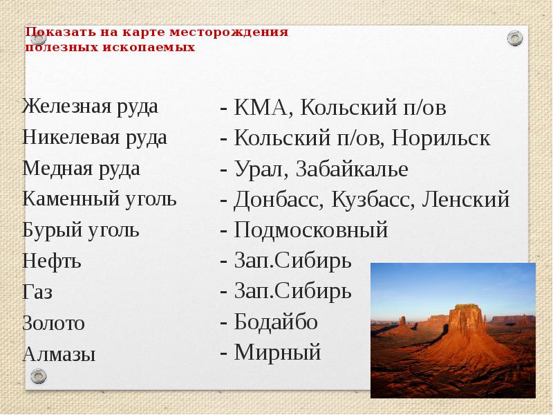Презентация о рельефе и полезных ископаемых россии