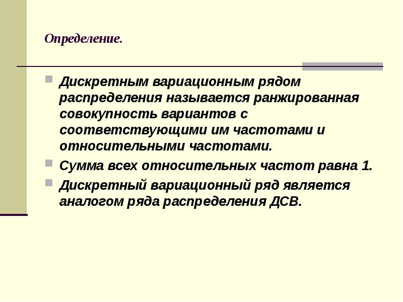 Ряд является. Вариационным рядом распределения является. Вариационным рядом распределения является распределение…. Вариационными рядами распределения являются:. Определений дискретного вариационного ряда распределения.