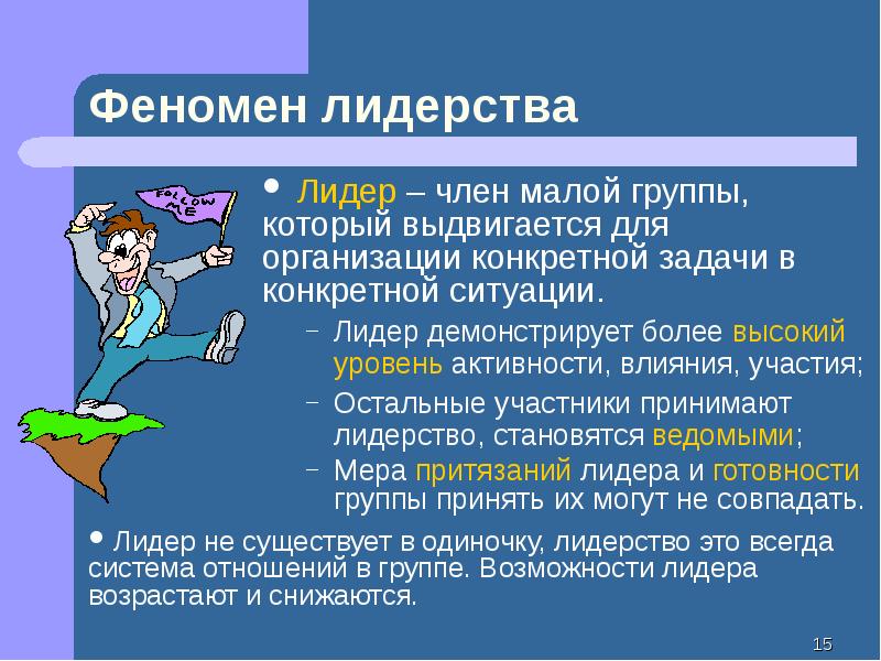 Динамические процессы в малой группе презентация