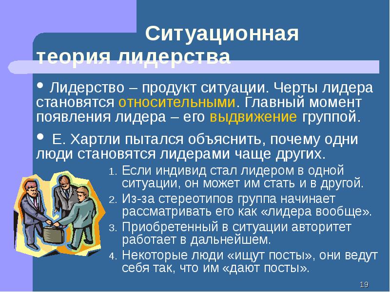 Ситуационная теория лидерства презентация