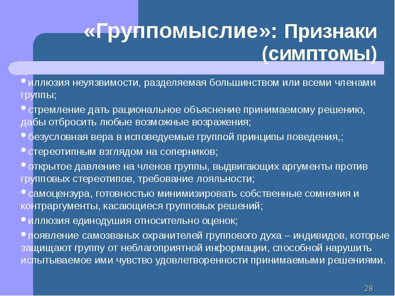 Динамические процессы в малой группе презентация