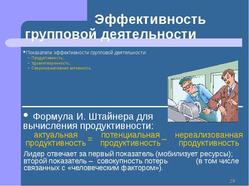 Динамические процессы деятельности. Динамические процессы в малой группе кратко психология.