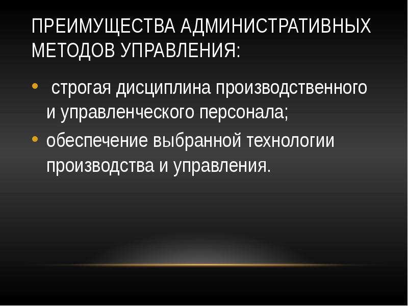 Административные методы предусматривают. Административные методы менеджмента. К административным методам относятся. Виды административных методов управления. Пример административного метода управления.