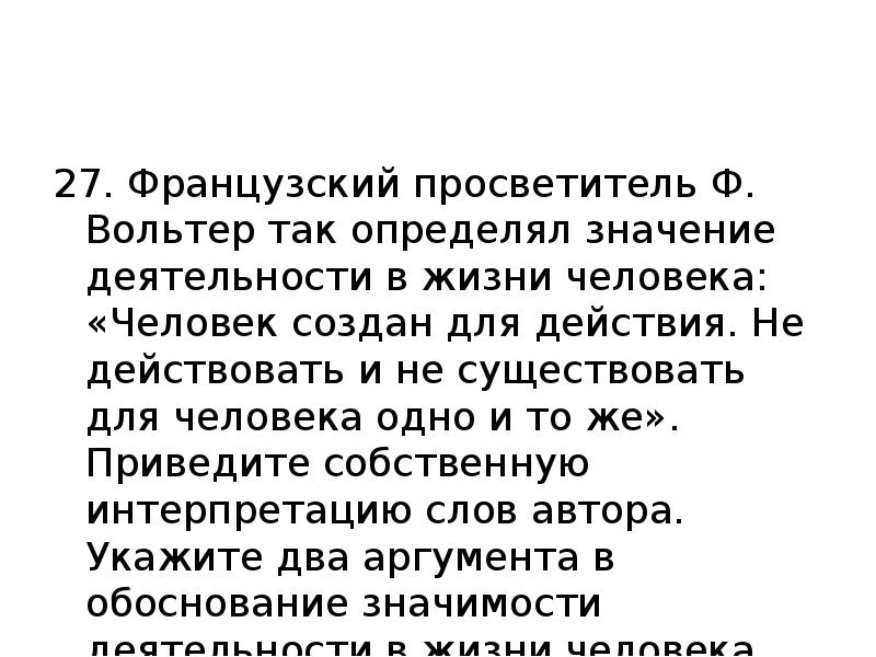 С тем определяющее значение. Значение деятельности в жизни человека. Люди создают действие. Обоснуйте значение деятельности в жизни человека. 2 Аргумента в обоснование значимости деятельности в жизни человека.