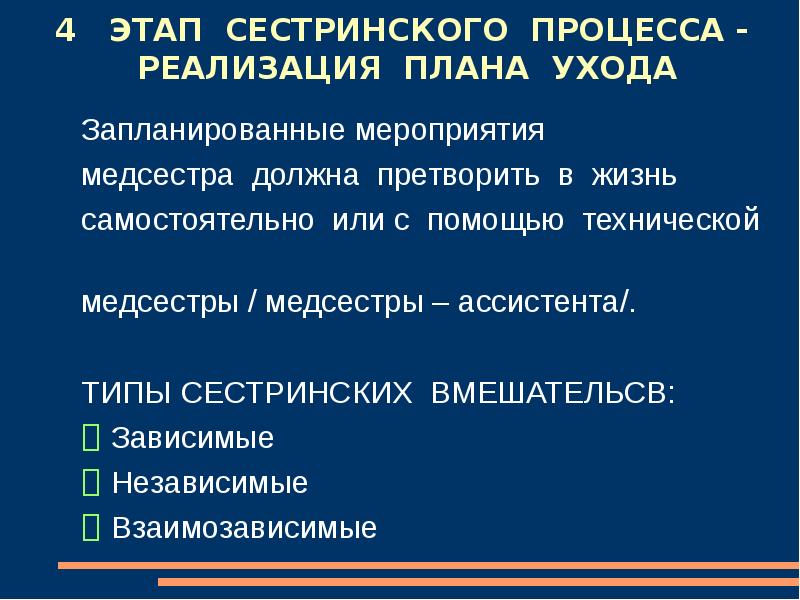 Сестринский процесс есть. Сестринский процесс этапы сестринского. 5 Процессов сестринского дела.