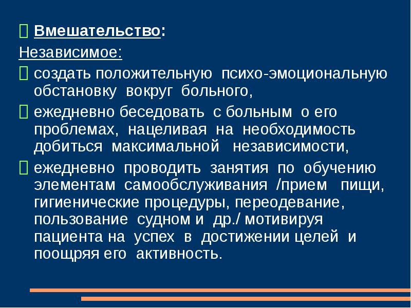 Независимое сестринское вмешательство. Слабость независимые сестринские вмешательства. Зависимые и независимые сестринские вмешательства  при дизентерии. Взаимозависимые сестринские вмешательства при ИБС. Независимые действия медсестры.