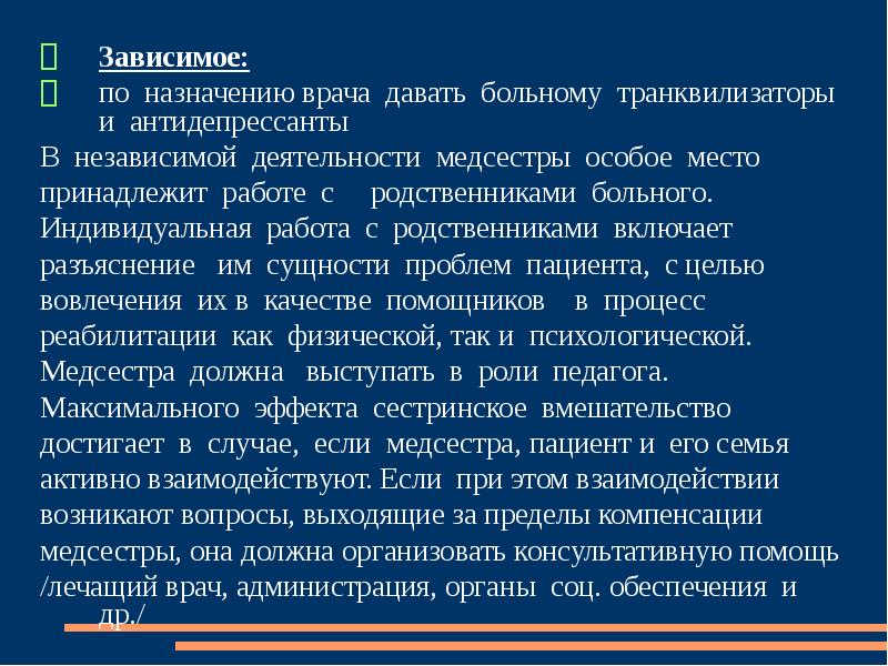 Зависимые сестринские вмешательства. Независимые действия медсестры. Независимые действия медицинской сестры. Сестринский процесс зависимые и независимые действия. Зависимые независимые и взаимозависимые сестринские вмешательства.