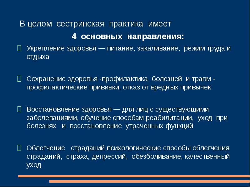 Темы сестринских презентаций. Основные направления сестринского процесса. Сестринский процесс при иммунизации. Сестринский процесс презентация. Этапы сестринского процесса презентация.