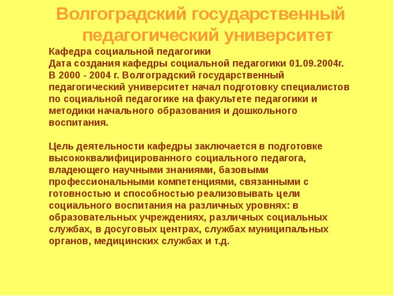 Функции и социальные роли социального педагога презентация