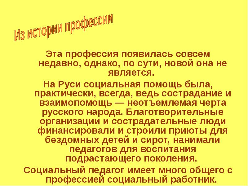 Нравственное сознание педагога презентация