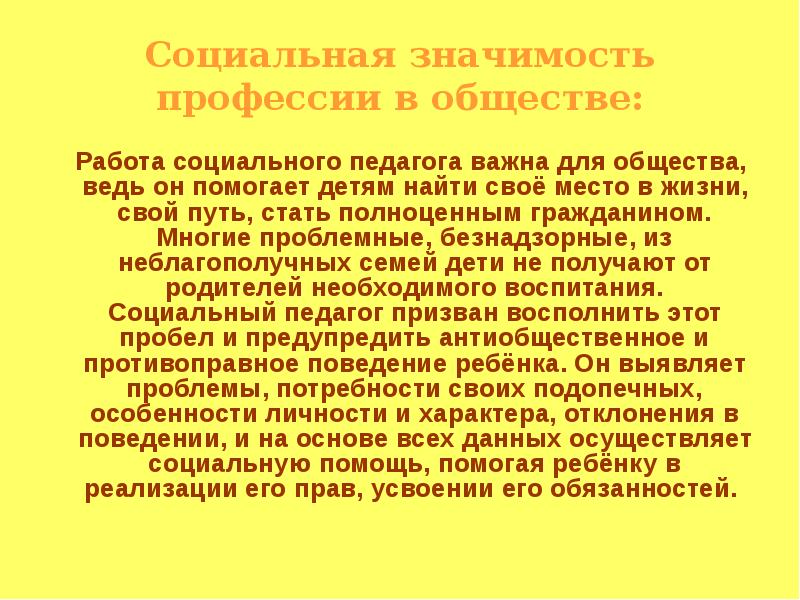 Социальная значимость. Социальная значимость учителя. Значимость профессии педагога. Социальная значимость педагога. Социальная значимость профессии.