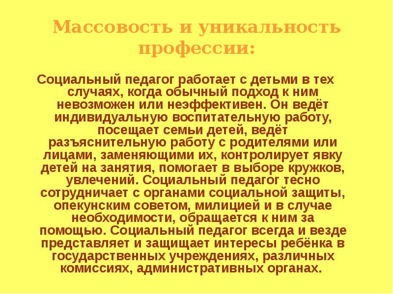 Нравственное сознание педагога презентация