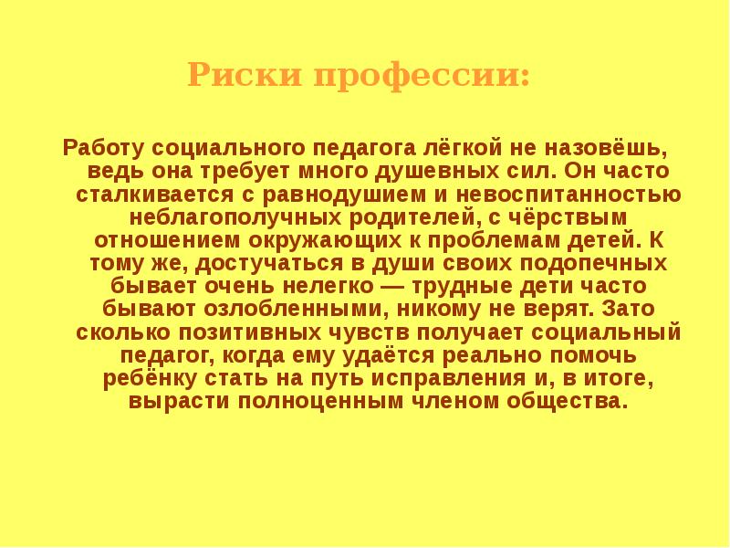 Нравственное сознание педагога презентация