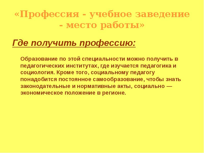 Функции и социальные роли социального педагога презентация