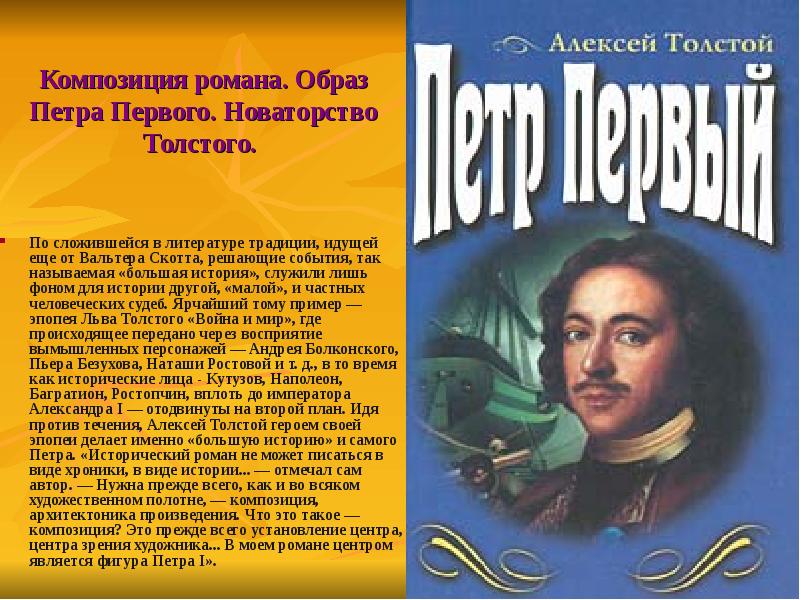 Сочинение по теме Петр Первый роман Толстого