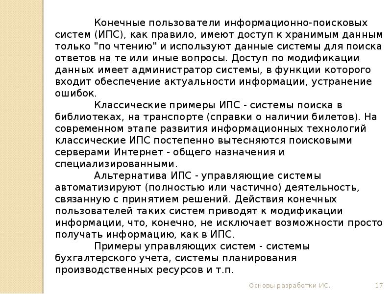 Системы конечного пользователя. Конечный пользователь. ит конечного пользователя это.