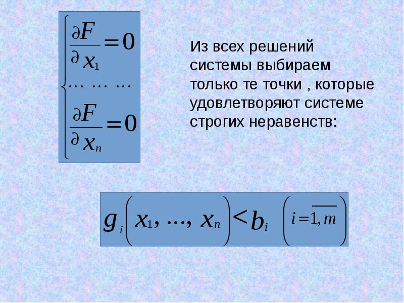 Точки лагранжа презентация