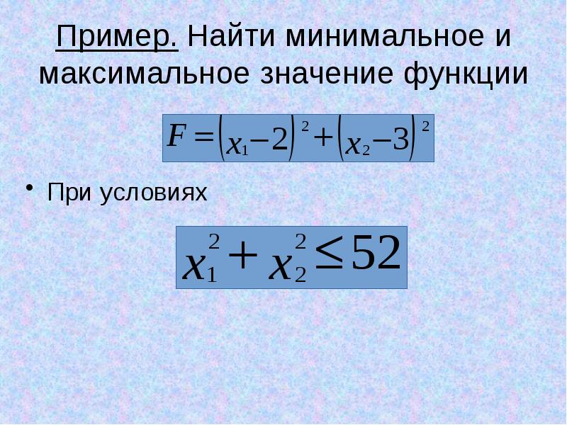 Вычислить минимальный