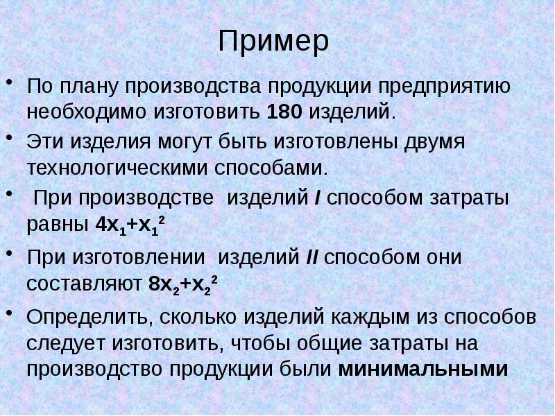 Метод ме. Метод множителей лагранжа.
