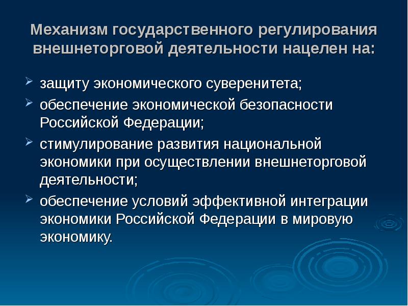 Презентация экономическая безопасность национальной экономики