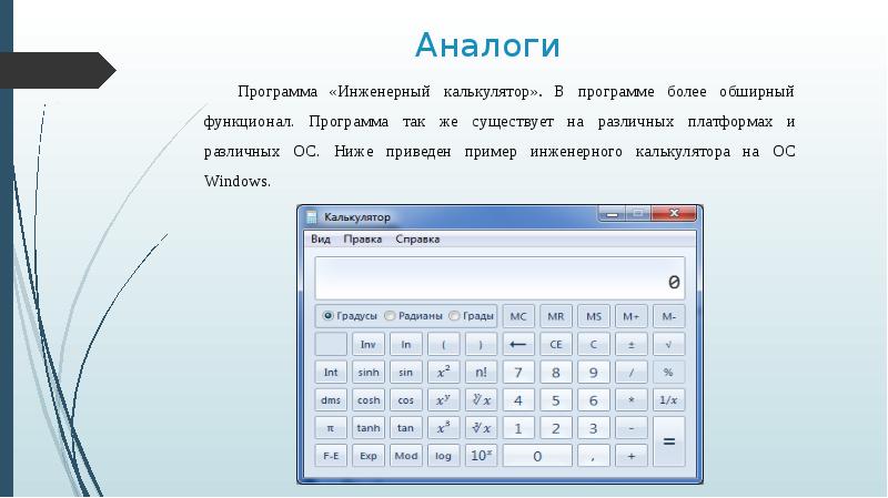 Что такое калькулятор презентация