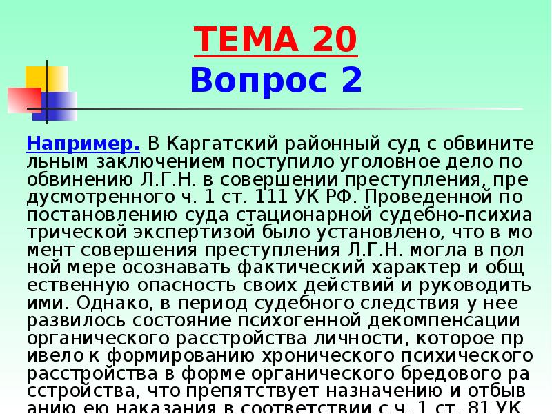 Иные меры уголовно правового характера презентация