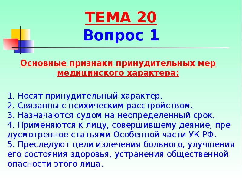 Наказание и меры уголовно правового характера