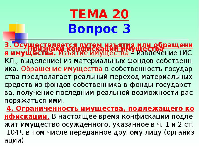 Иные меры уголовно правового характера презентация