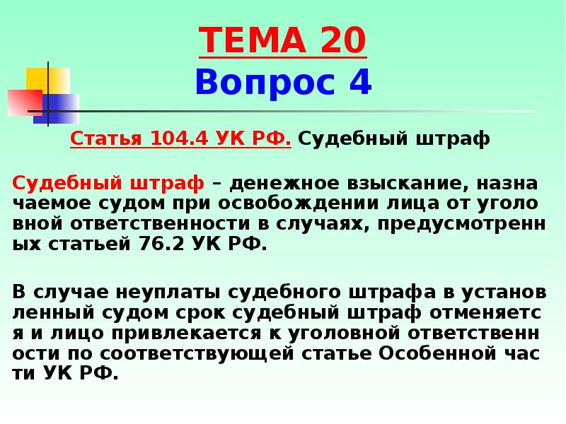 освобождение от уголовной ответст. ст 76 ук. освобождение от ответственности. статьи уголовного кодекса российской федерации. статья 76 ук.