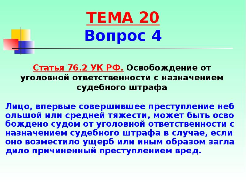 Иные меры уголовно правового характера презентация