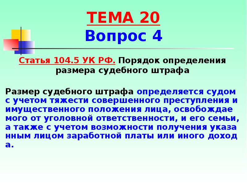 Иные меры уголовно правового характера презентация