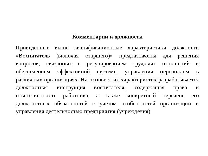 Именной лист работника. Ходатайство с характеристикой образец. Лист аттестации сотрудников образец. Примечание должность. Примечание должность.