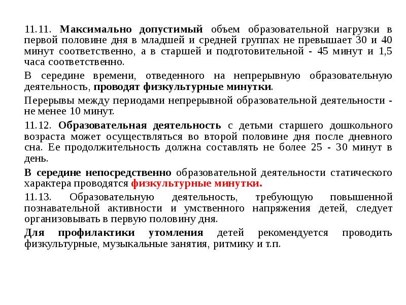 Образовательная деятельность осуществляемая во вторую половину дня. Образовательная деятельность осуществляемая во вторую половину дня