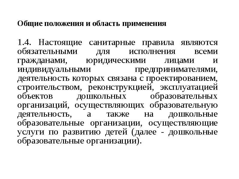 Правило является обязательным для. Соблюдение санитарных правил является обязательным для. Соблюдение САНПИН является обязательным для. Соблюдение санитарных правил является обязательным для кого. Санитарные правила обязательны для соблюдения.