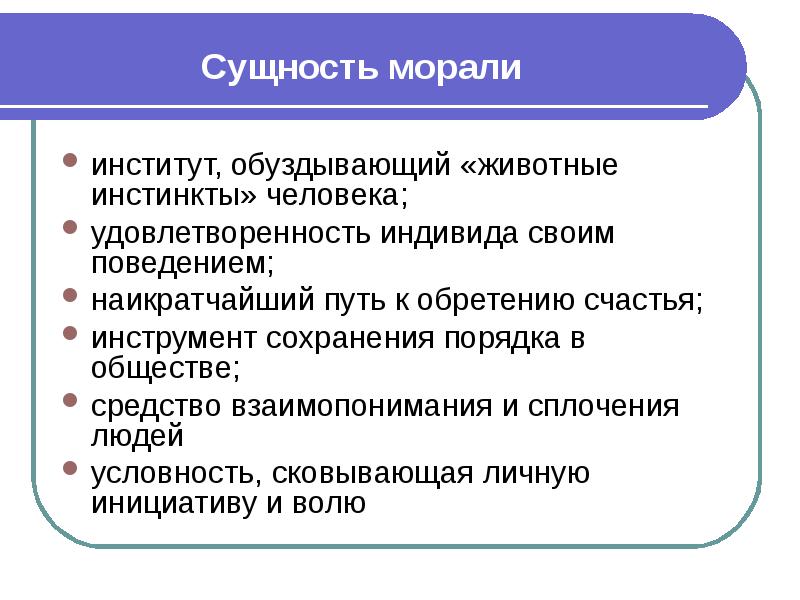 Концепция которая обосновывает мораль ее обязательностью называется