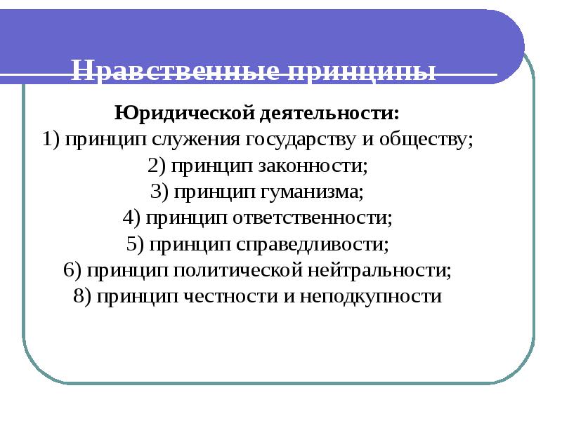 Специфика нравственных проблем юридической деятельности презентация