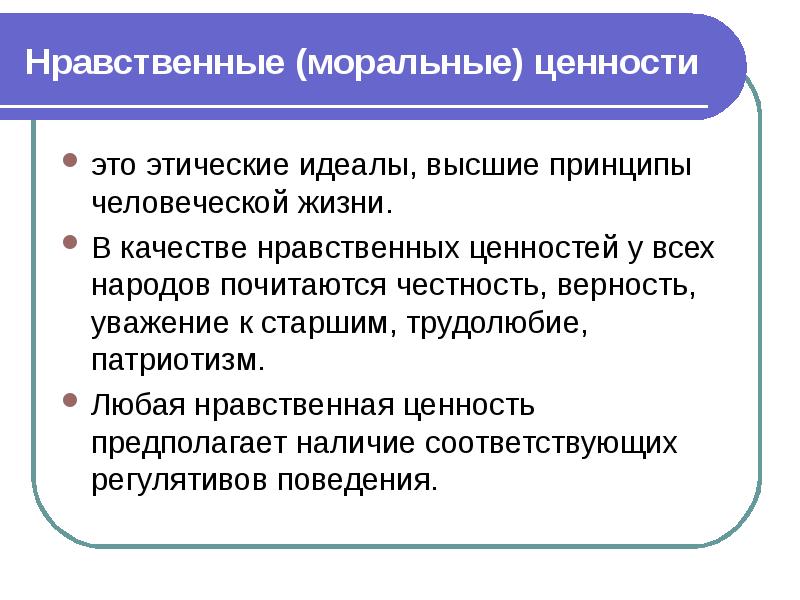 Моральная нравственность