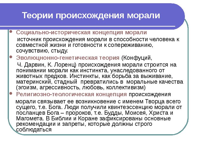 Нравственные источники