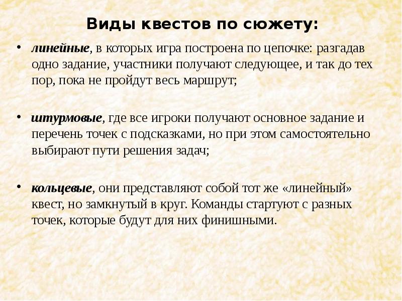 Участник задание. Структура квеста. Виды квестов. Виды квестов для детей. Правила квеста.