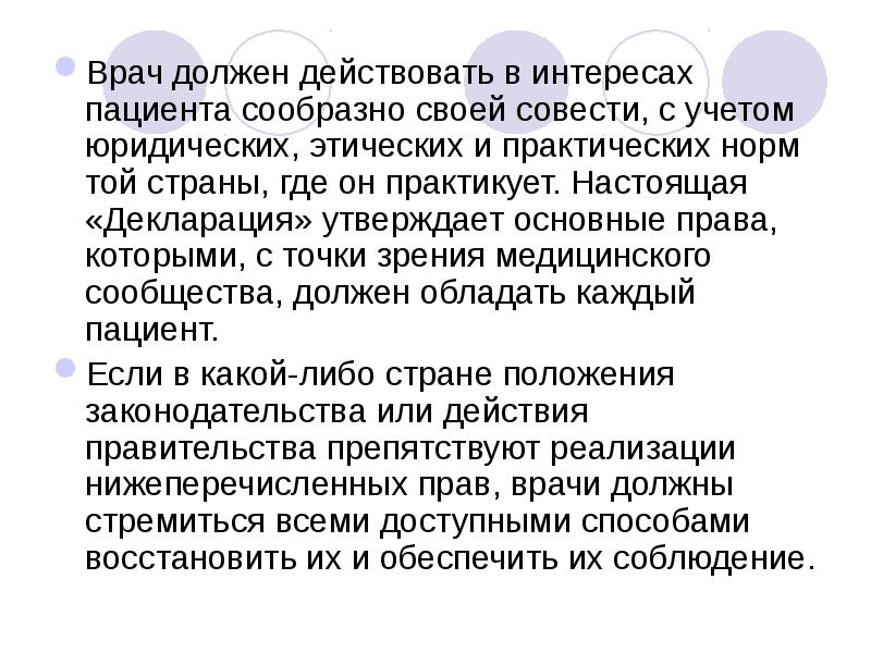 Практический норма. Действовать в интересах пациента. Врач должен действовать. Вакцинопрофилактика в России этические и правовые аспекты. Основные права которыми с точки зрения медицинского сообщества.