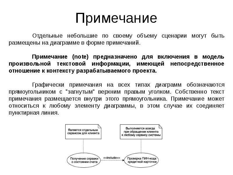 Примечания в проекте