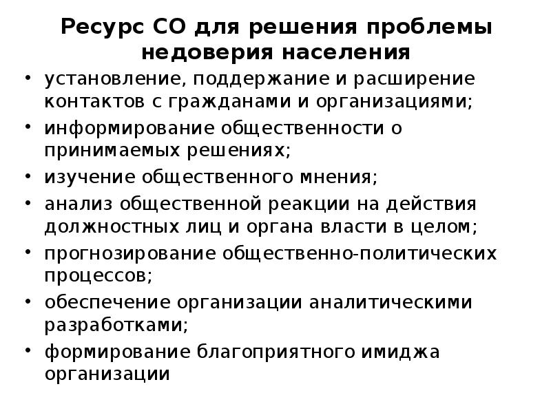 Установление и поддержание формы политической власти