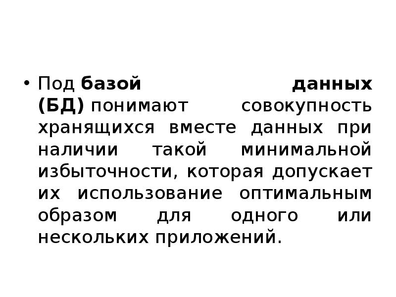 Система управления базой данных это. Схема реляционной модели бд. Реляционные базы данных типы данных access. База данных. Анализ баз данных.