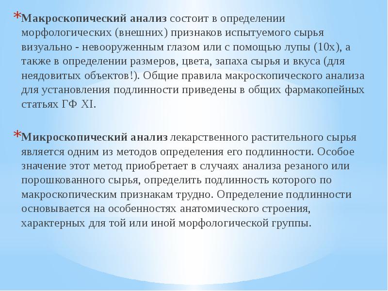 Образец специально подготовленный для изучения невооруженным глазом это