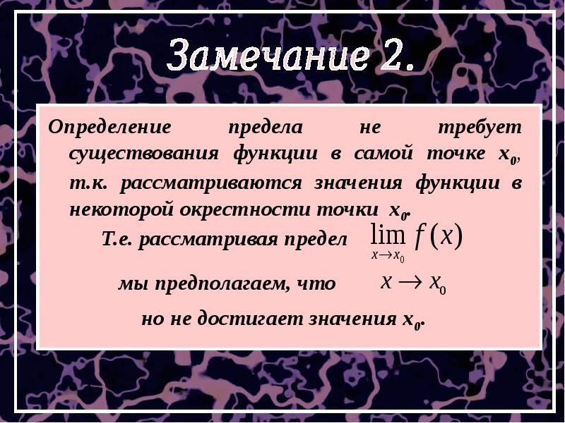 Предел функции в точке и на бесконечности. Определение предела. Определение существования предела. Определение предела словами. Как понять определение предела.