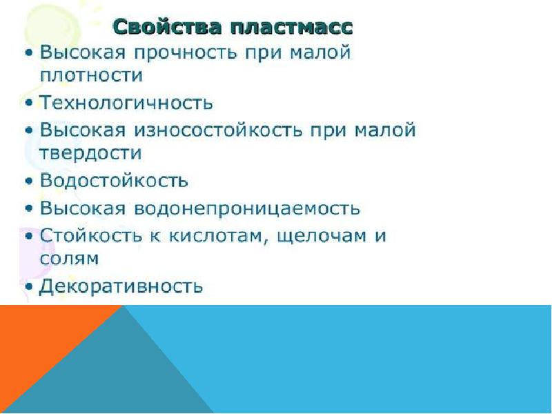 Свойства пластиков. Свойства пластмасс. Схемы свойств пластмассы. Свойства пластика. Физические свойства пластмасс.