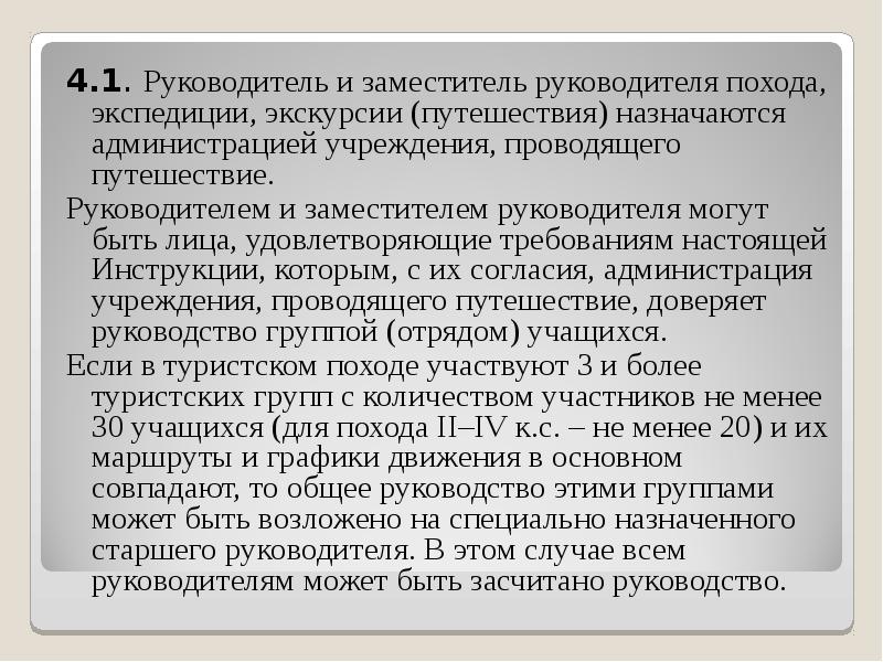 Временную администрацию назначает. Кто назначает руководителя похода.