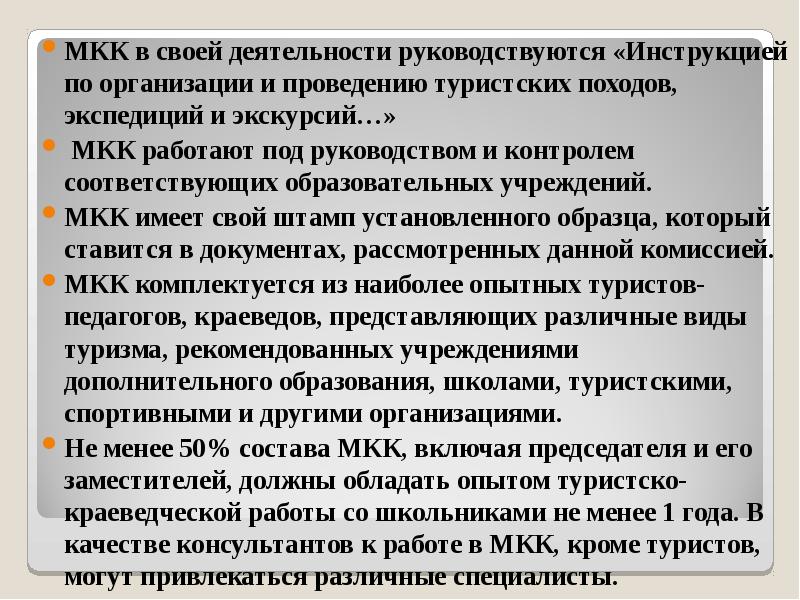 Правительство рф в своей деятельности руководствуется принципами. Руководство деятельностью мвд россии осуществляет. Положение о ведении туристической деятельности. В своей деятельности руководствуется. В своей деятельности руководствуется.