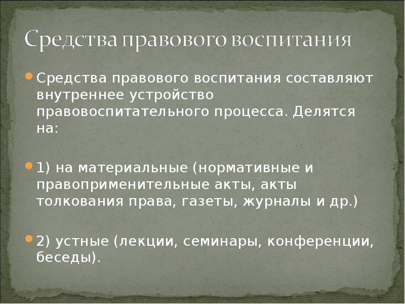 Требования к деятельности являющиеся руководством в практике воспитания составляют воспитания